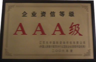 企業(yè)資信等級(jí)